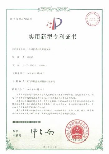 Foldable solar bracket utility model patent certificate(001)